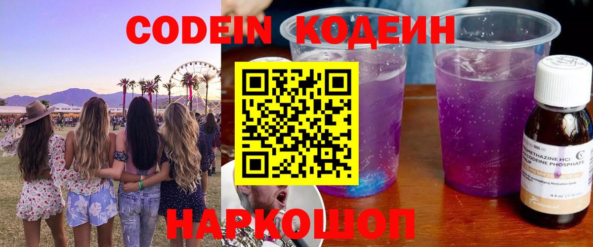 Кодеиновый сироп Lean напиток Lean (лин) Верхняя Салда
